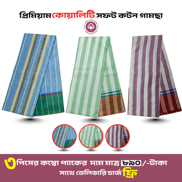 ৩ পিসের কম্বো Code-01