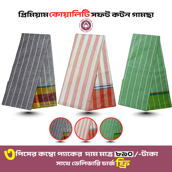 ৩ পিসের কম্বো Code-02